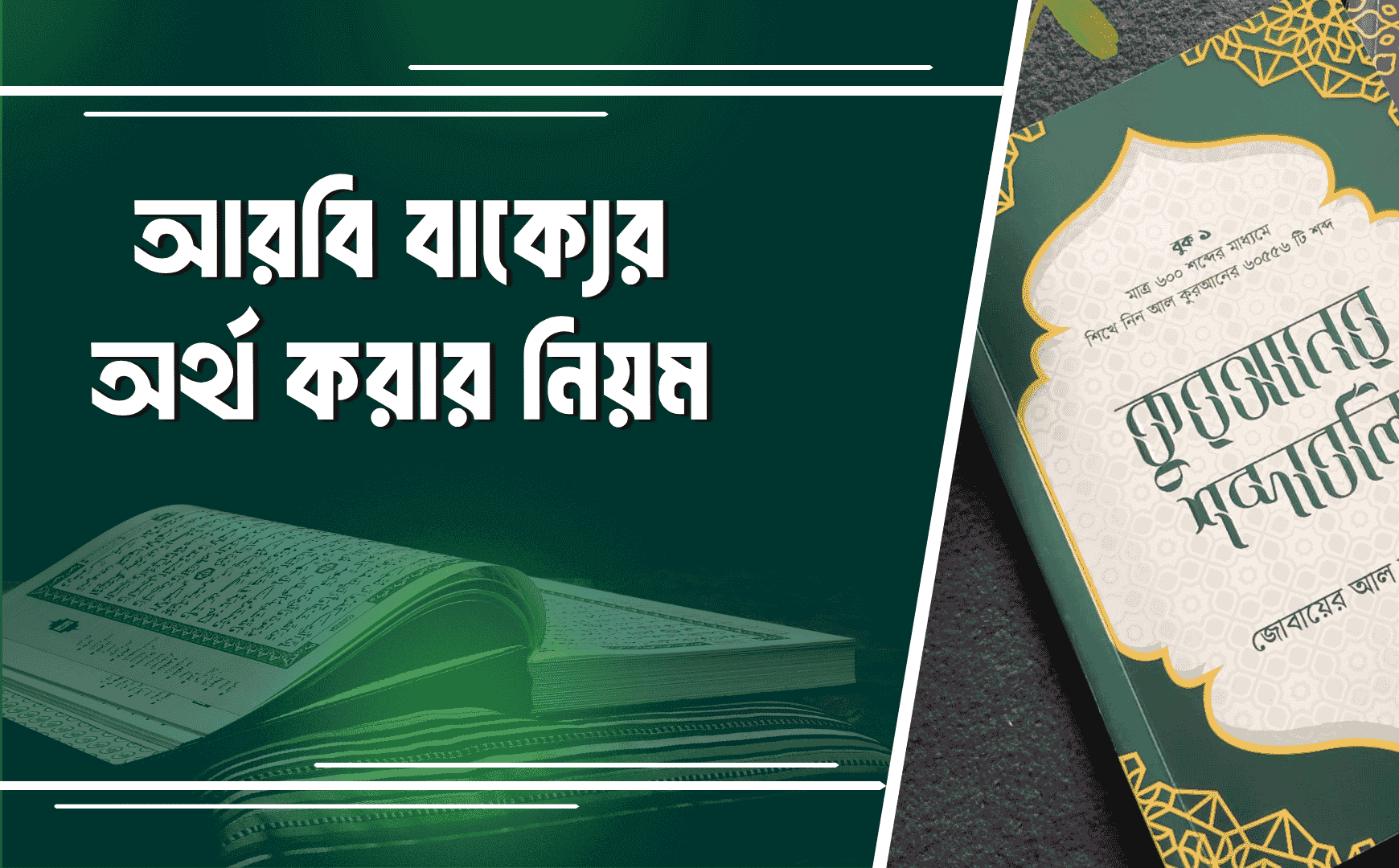 আরবি বাক্যের অর্থ করার নিয়ম Your paragraph text 1740 x 1080 px 1