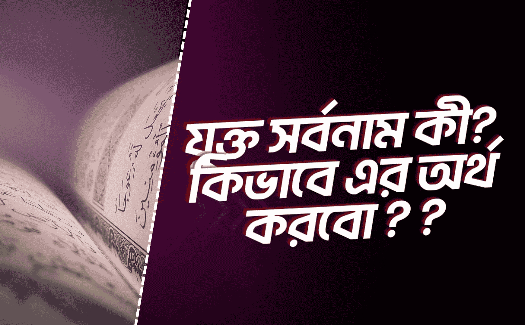 যুক্ত সর্বনাম কী? কীভাবে ব্যবহার হয়? Your paragraph text 1740 x 1080 px 4
