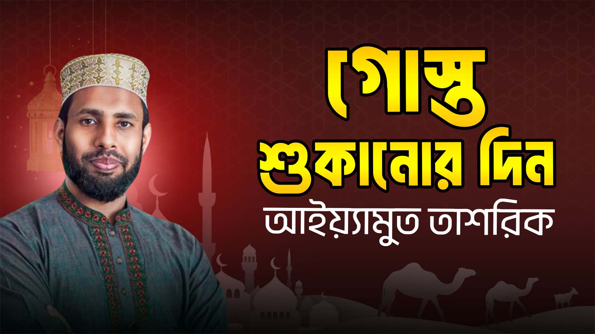 শুকানোর দিন 5