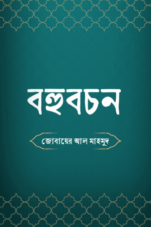 একবচন, বহুবচন ও দ্বিবচন
